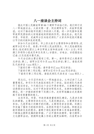八一座谈会主持稿