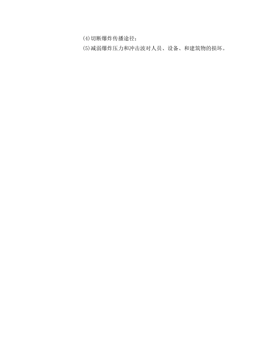 《安全管理》之焊割防火防爆的基本原则 _第2页