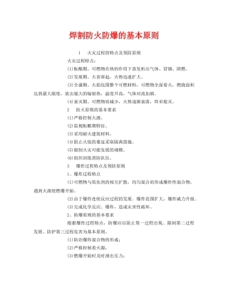 《安全管理》之焊割防火防爆的基本原则 