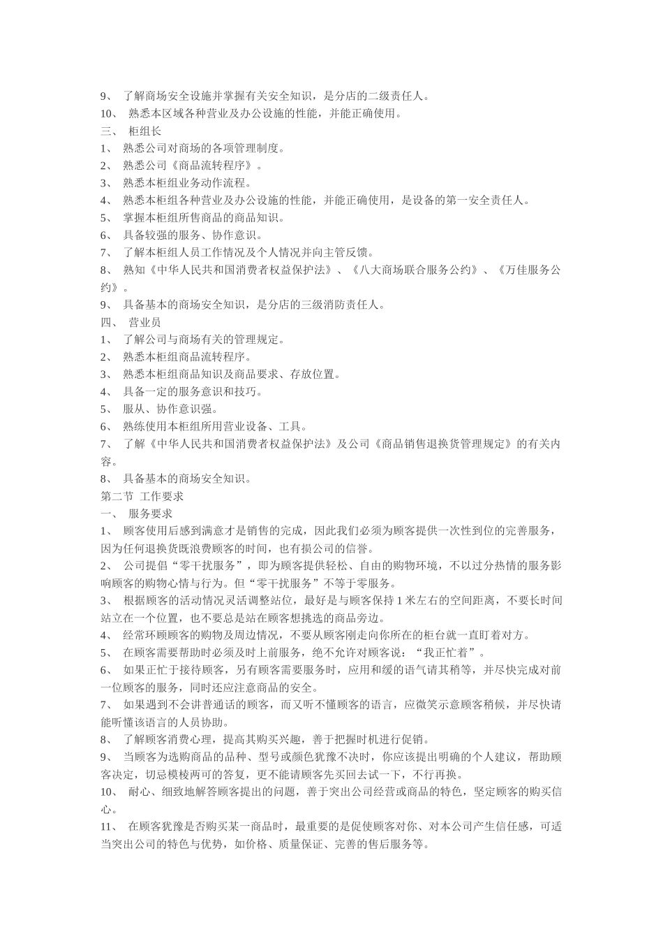 万佳超市工作手册——第二篇_第2页