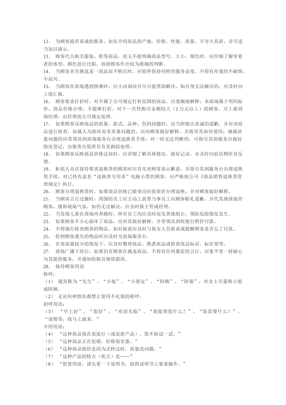 万佳超市工作手册——第二篇_第3页