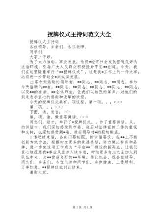 授牌仪式主持稿大全