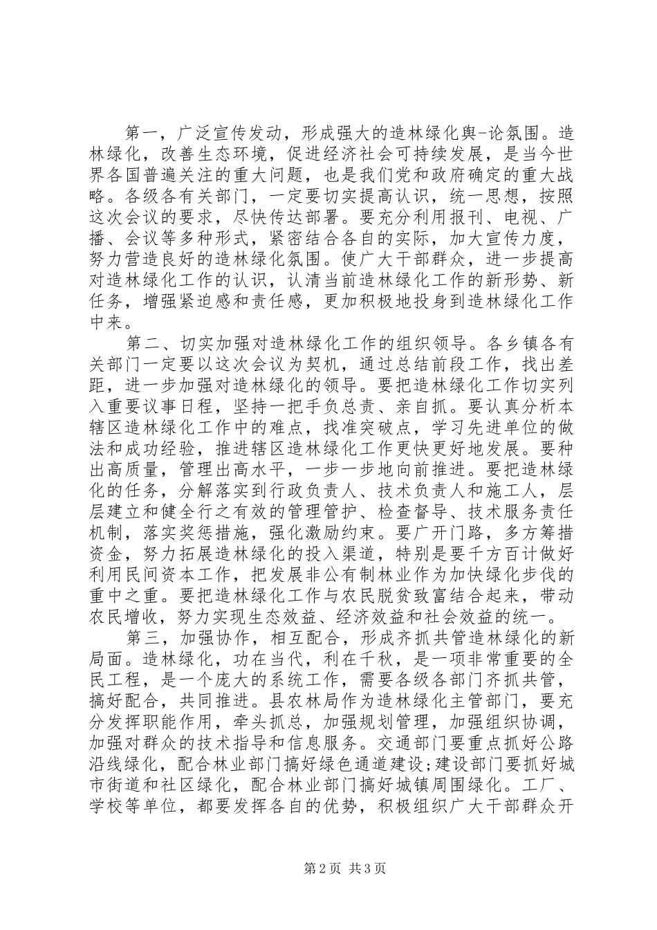 造林绿化主持稿_第2页