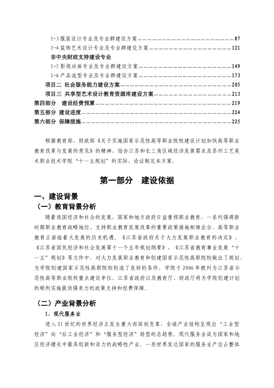 国家示范性高等职业院校建设方案_第3页