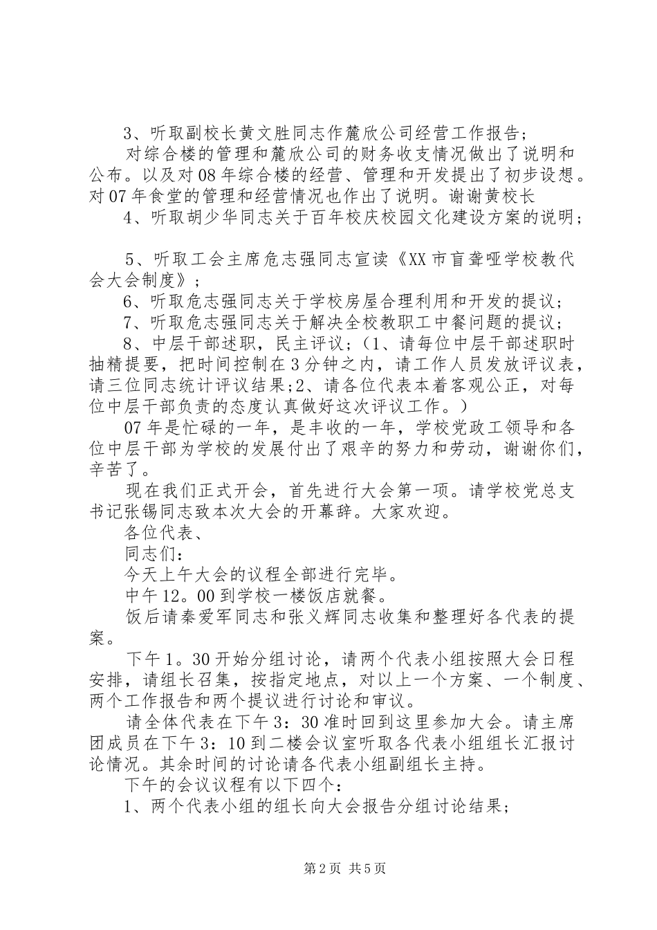 教职工代表大会主持稿_第2页