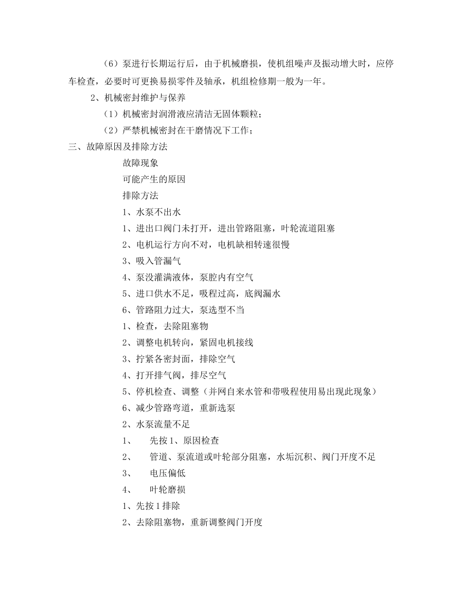 《安全操作规程》之消防(变频)泵安全操作规程 _第2页