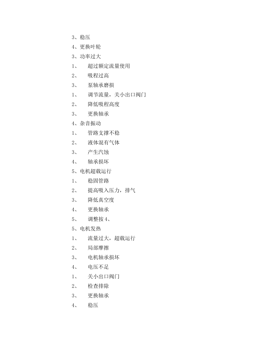 《安全操作规程》之消防(变频)泵安全操作规程 _第3页