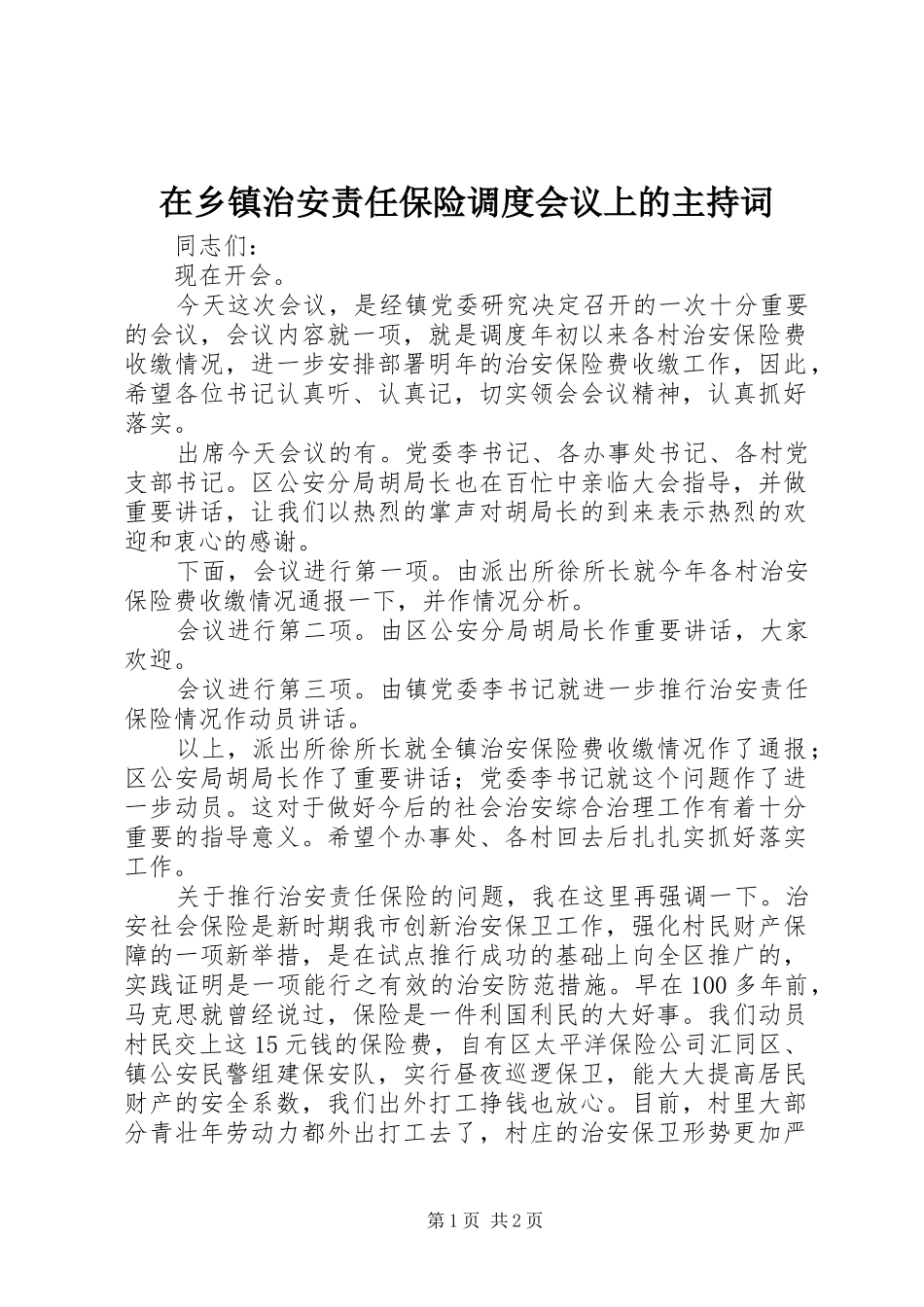 在乡镇治安责任保险调度会议上的主持稿_第1页