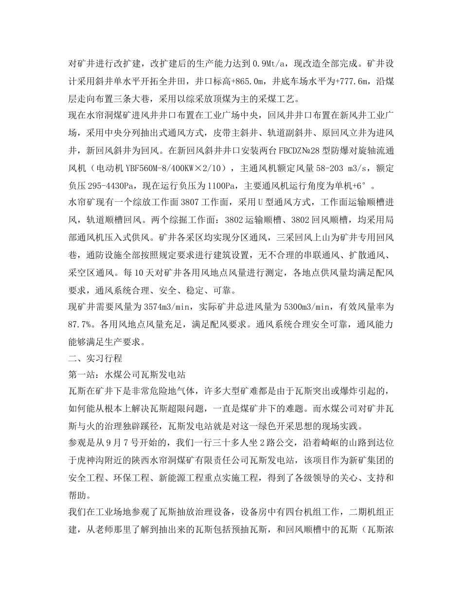 《安全管理文档》之安全工程专业煤矿实习报告 _第2页