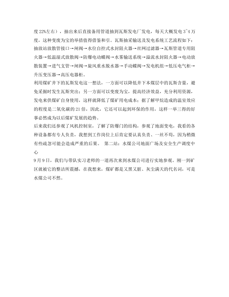 《安全管理文档》之安全工程专业煤矿实习报告 _第3页