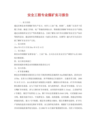 《安全管理文档》之安全工程专业煤矿实习报告 