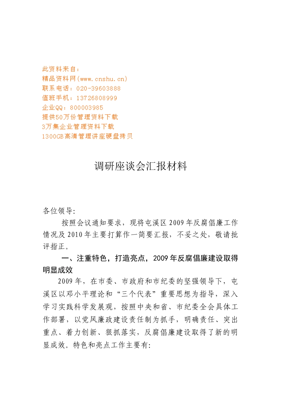 关于调研座谈会的汇报材料_第1页