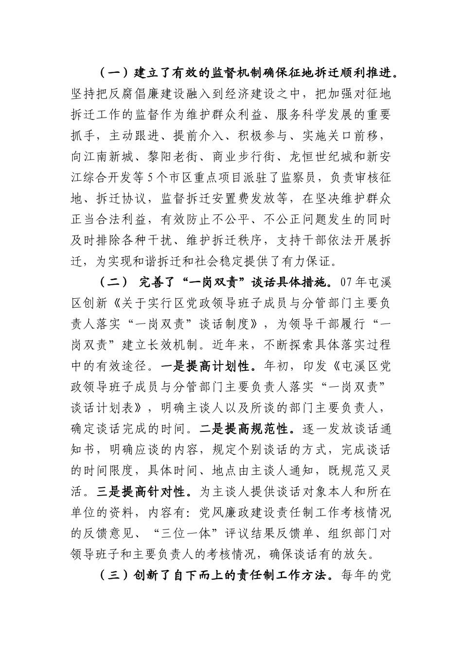 关于调研座谈会的汇报材料_第2页