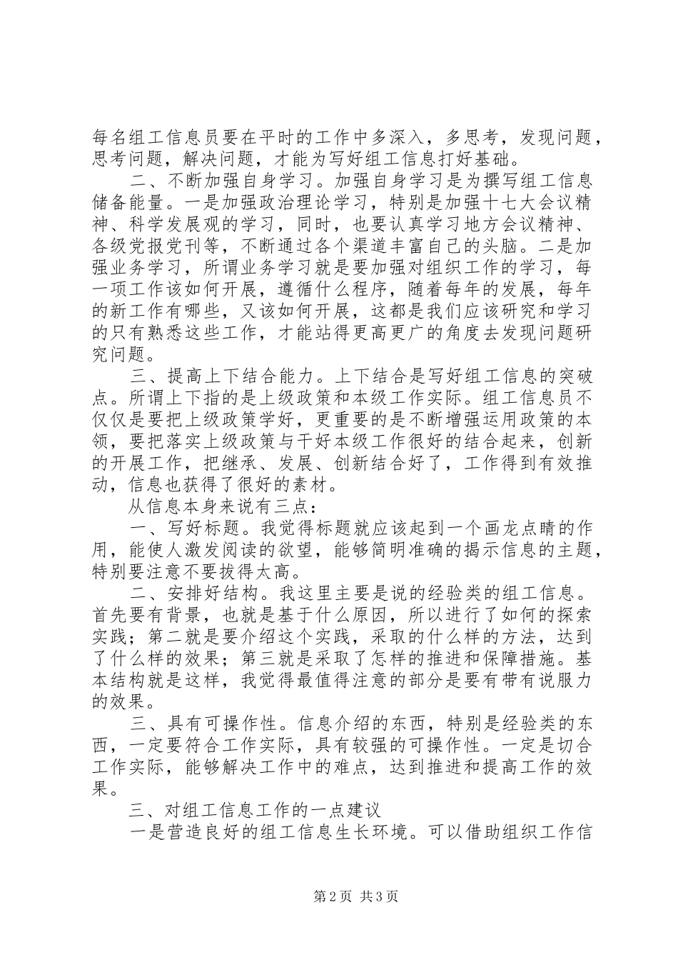 全区组工信息交流会议主持稿_第2页