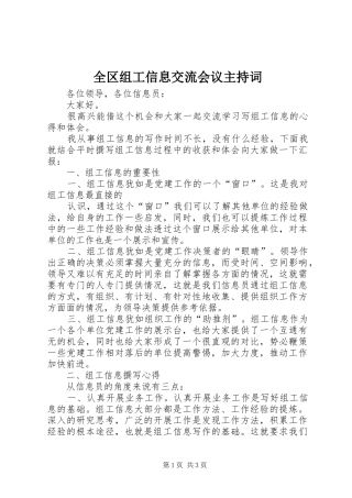 全区组工信息交流会议主持稿