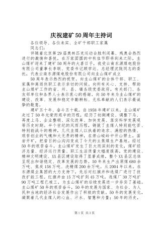 庆祝建矿50周年主持稿
