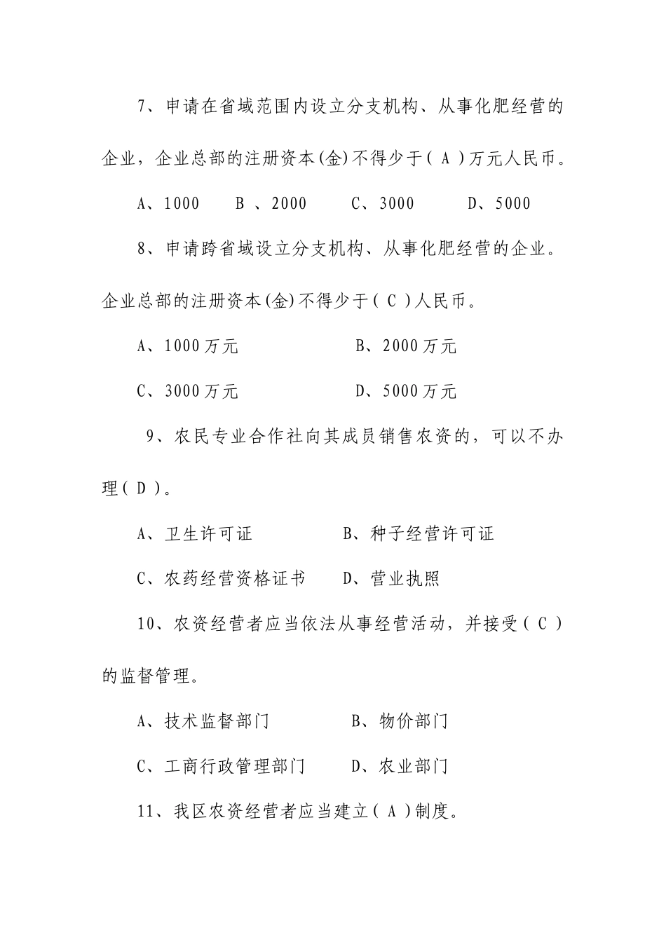 市局：市场监管能手业务复习题_第3页