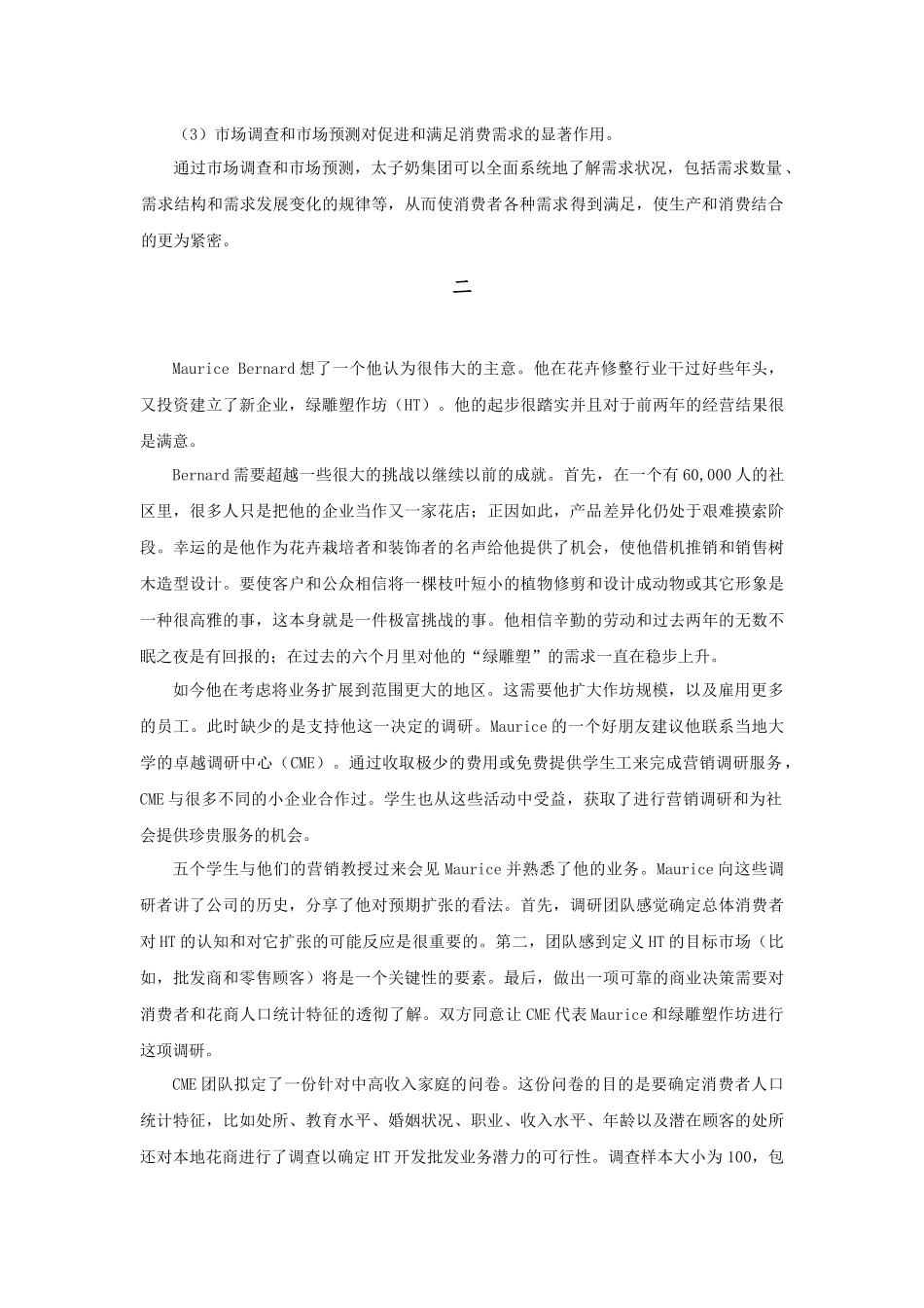 市场调查与预测分析_第2页