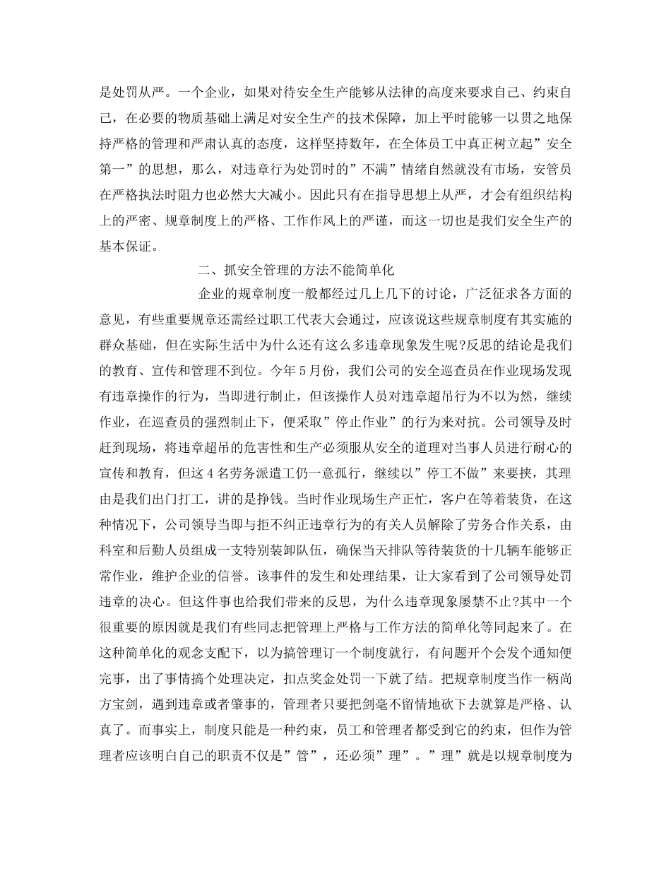 《安全管理文档》之安全管理的心得体会 _第2页