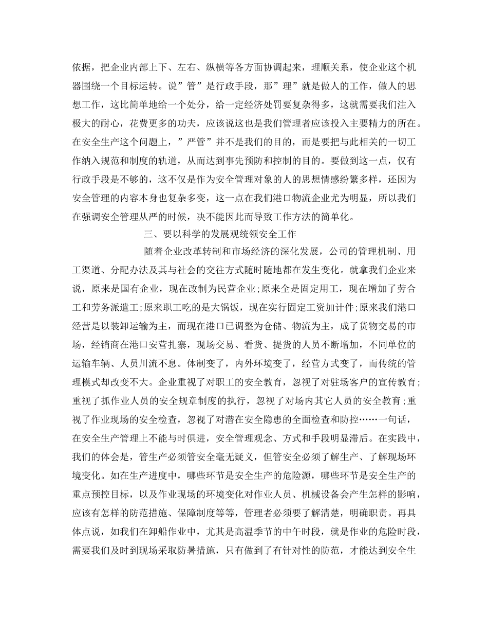 《安全管理文档》之安全管理的心得体会 _第3页