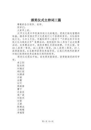 颁奖仪式主持稿三篇