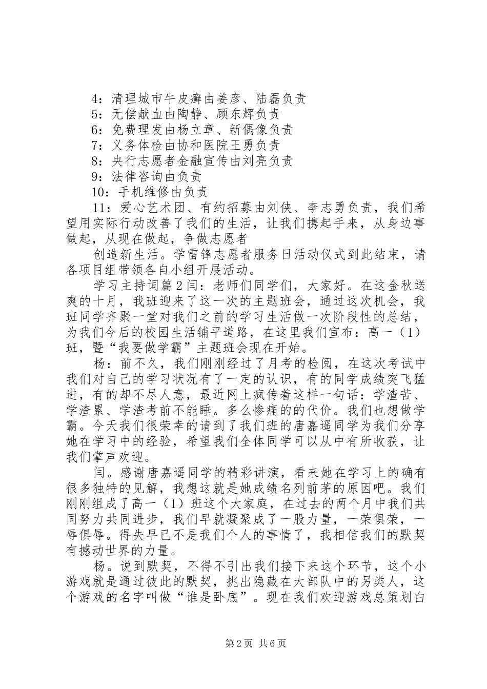 学习主持稿4篇_第2页