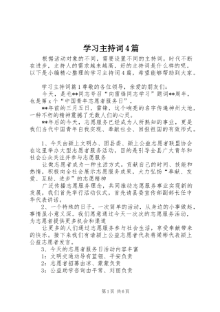 学习主持稿4篇