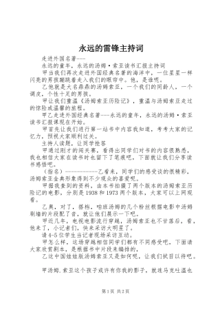 永远的雷锋主持稿