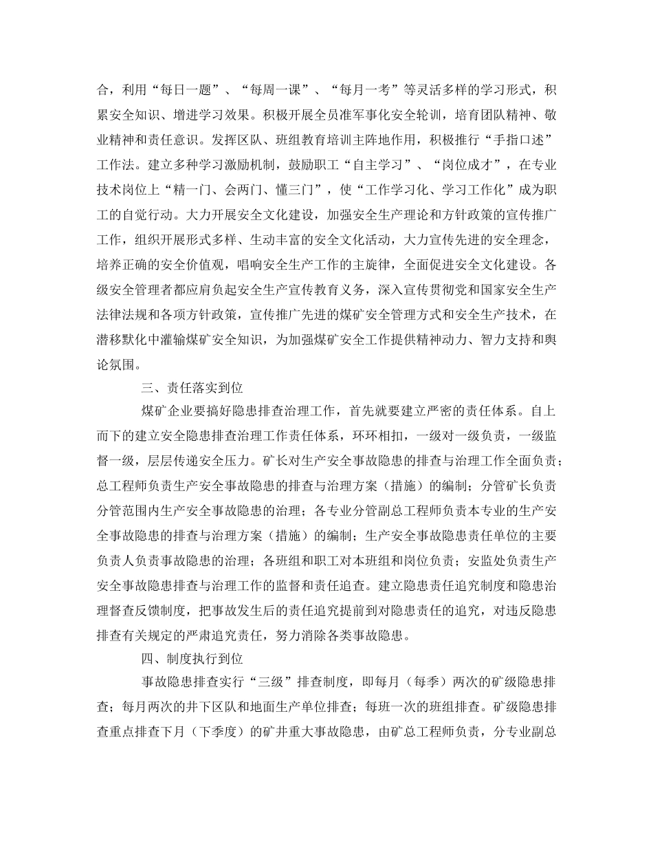 《安全管理》之煤矿隐患排查治理要做到“六到位” _第2页