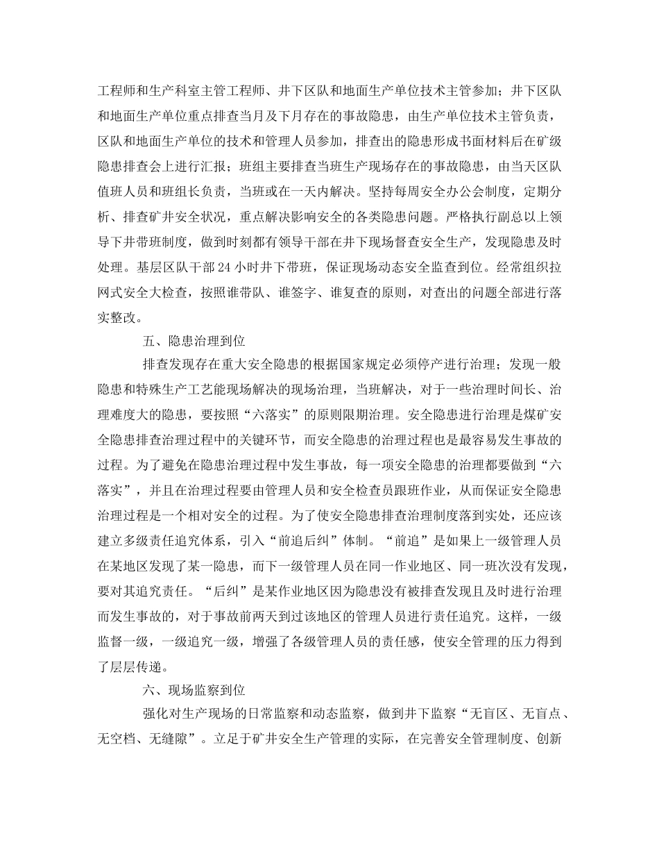 《安全管理》之煤矿隐患排查治理要做到“六到位” _第3页