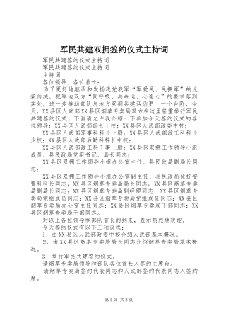 军民共建双拥签约仪式主持稿