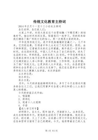 传统文化教育主持稿