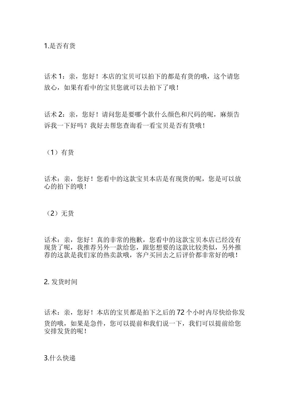 最全客服快捷回复语（干货分享）(12页)_第2页