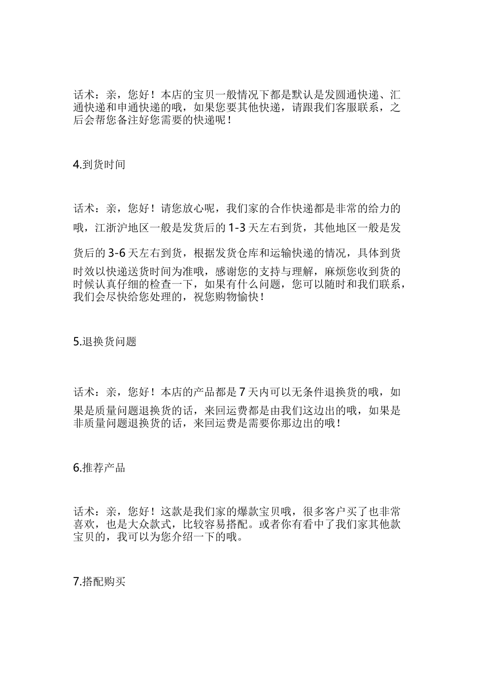 最全客服快捷回复语（干货分享）(12页)_第3页