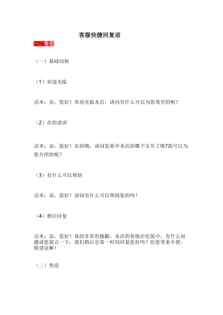 最全客服快捷回复语（干货分享）(12页)