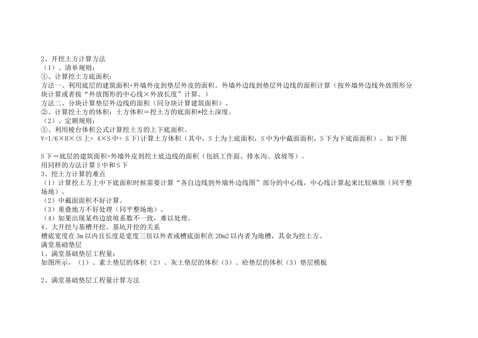 一套完整的造价计算书(附公式)及建筑工程建筑面积计算_第2页