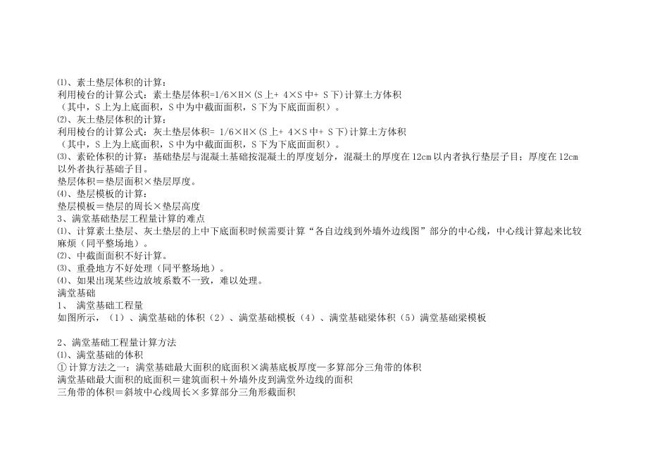 一套完整的造价计算书(附公式)及建筑工程建筑面积计算_第3页