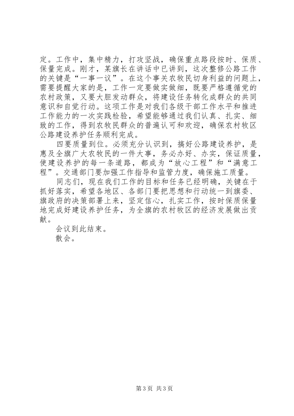 农村公路建设养护工作会议主持稿_第3页
