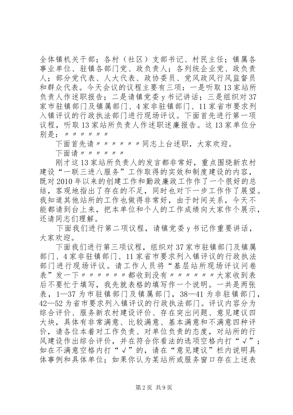 XX村村民代表民主评议会主持稿_第2页