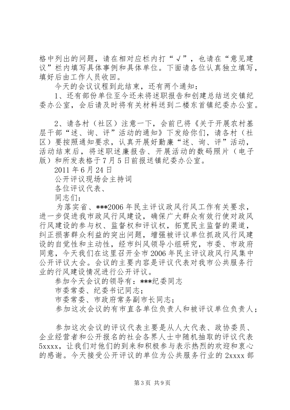 XX村村民代表民主评议会主持稿_第3页