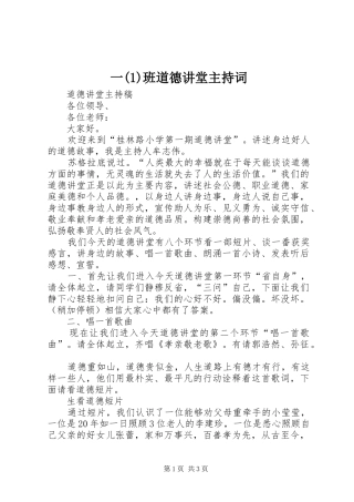 一班道德讲堂主持稿