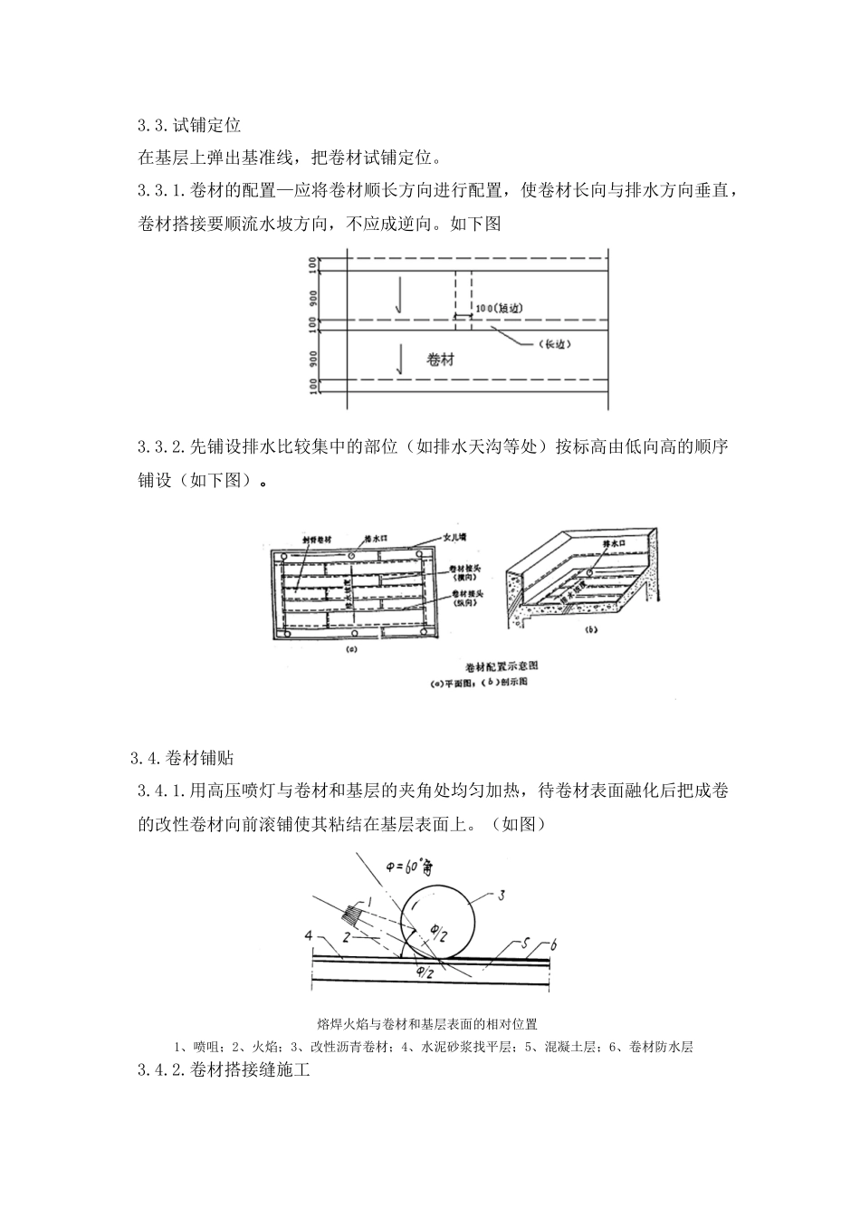 屋面SBS防水工程施工方案_第3页