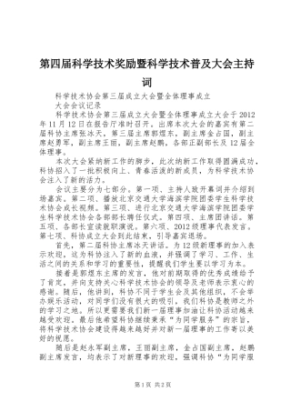 第四届科学技术奖励暨科学技术普及大会主持稿