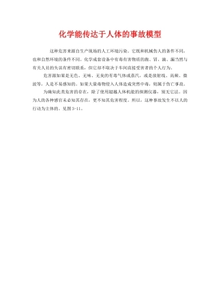 《安全管理》之化学能传达于人体的事故模型 