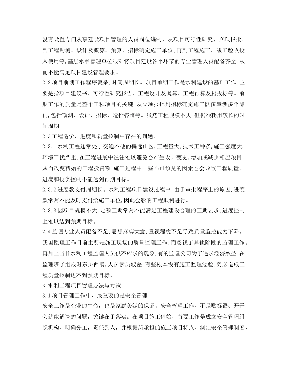 《安全管理》之浅谈施工项目管理与分析 _第2页