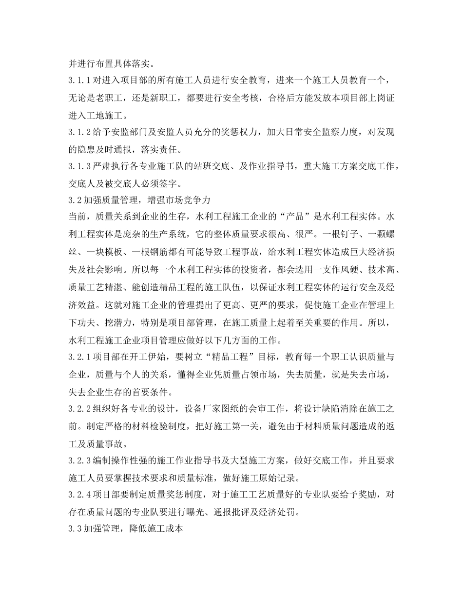 《安全管理》之浅谈施工项目管理与分析 _第3页