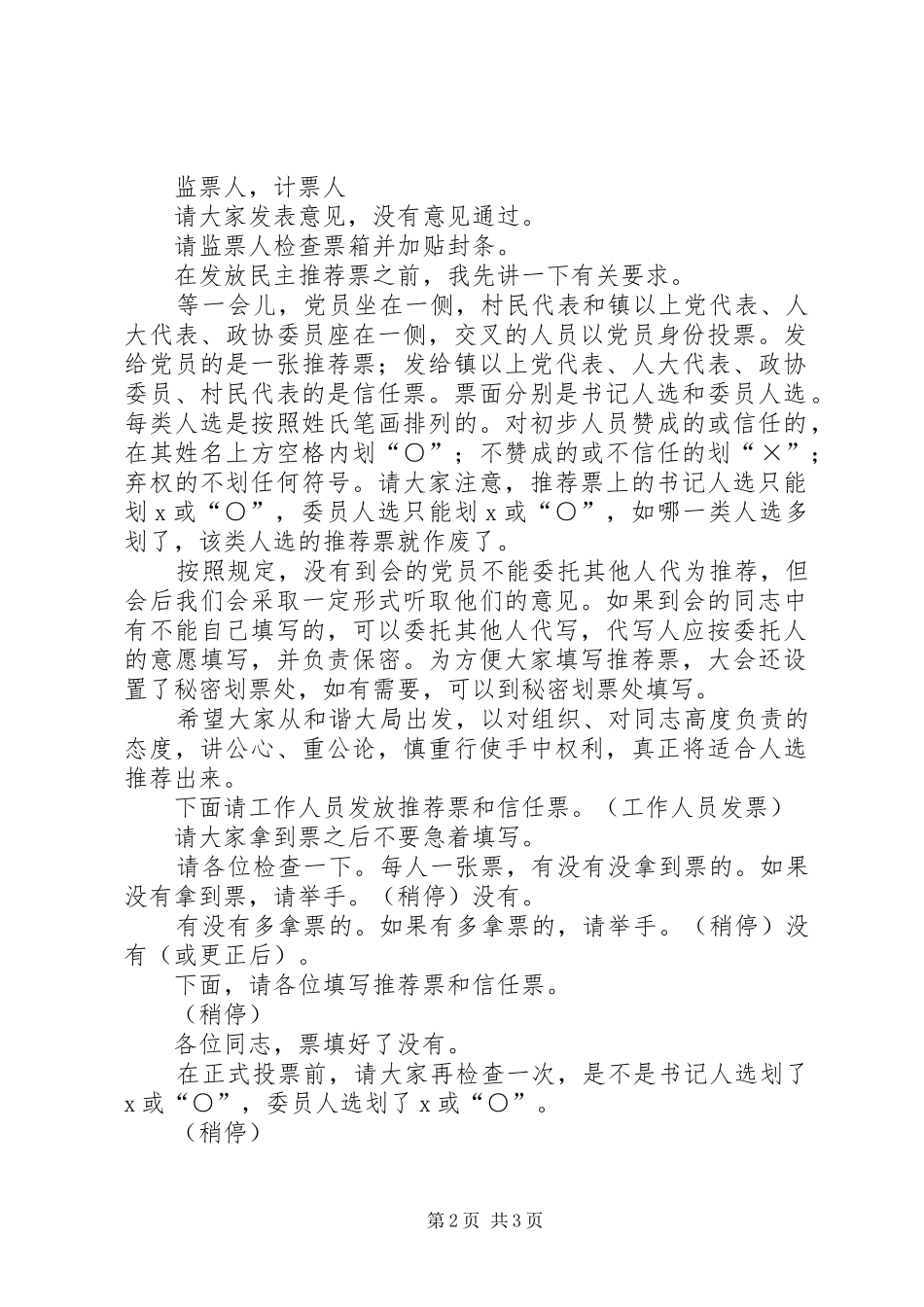 领导班子年度考核民主测评会议主持稿_第2页