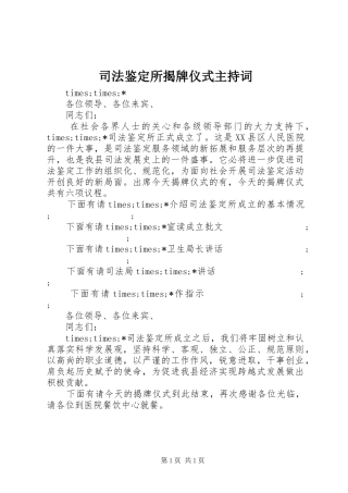 司法鉴定所揭牌仪式主持稿