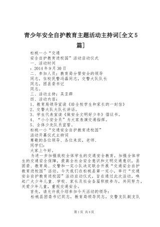 青少年安全自护教育主题活动主持稿[全文5篇]