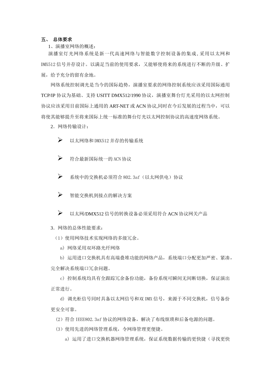 天津电视台演播室调光系统技术指标_第2页